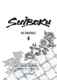 ソフトエッグ suiboku４ 水墨４